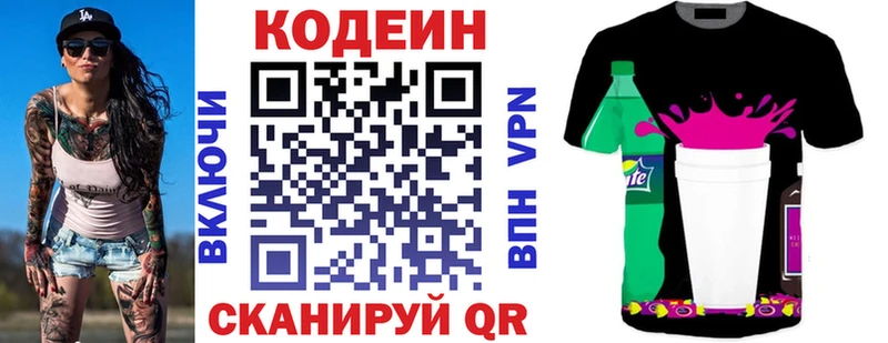 Кодеин напиток Lean (лин)  Купить где  Усолье-Сибирское 